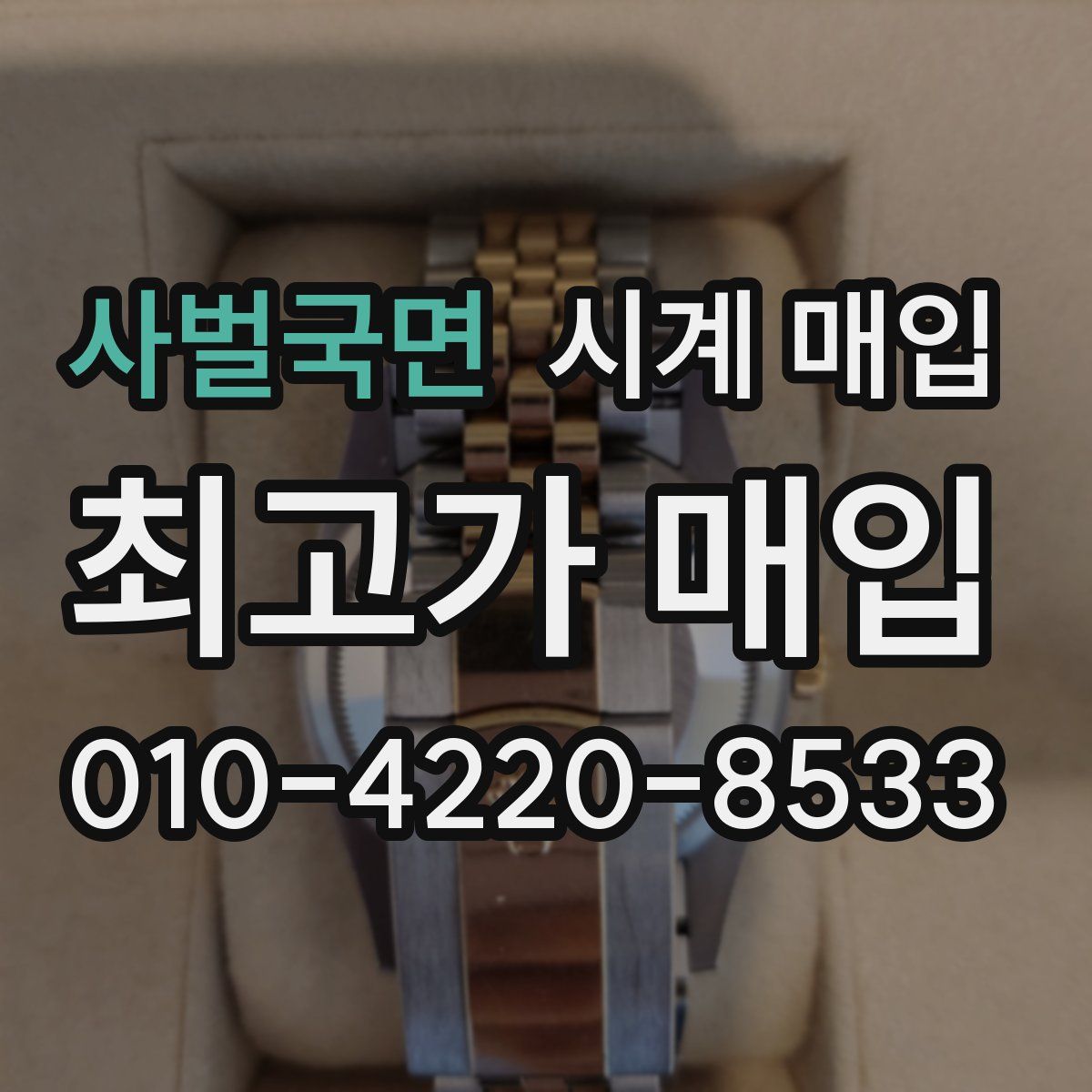 사벌국면 시계 매입