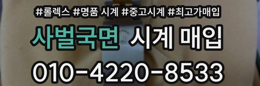 사벌국면 시계 매입