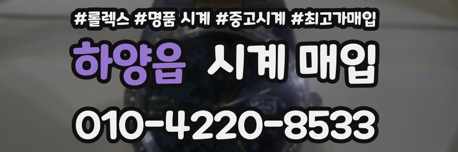 하양읍 시계 매입