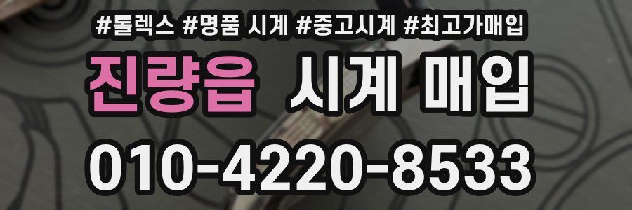 진량읍 시계 매입