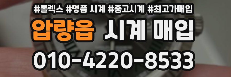 압량읍 시계 매입