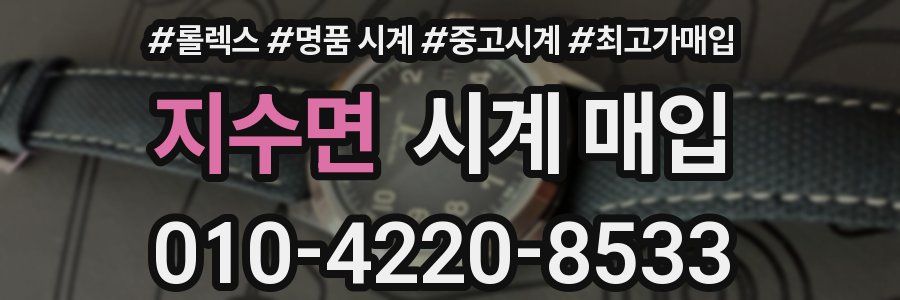 지수면 시계 매입