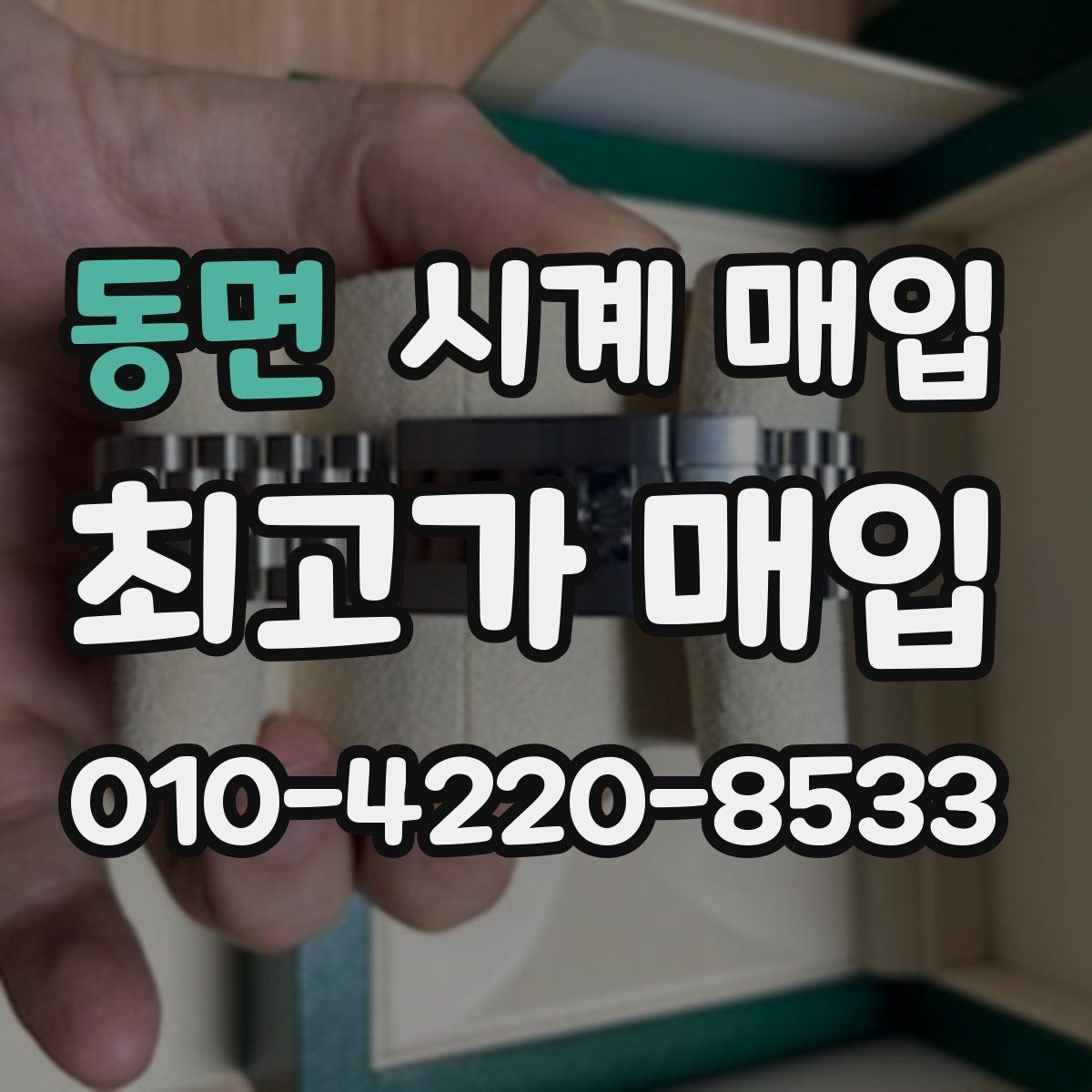 동면 시계 매입 전에 문의해야 할 핵심 질문