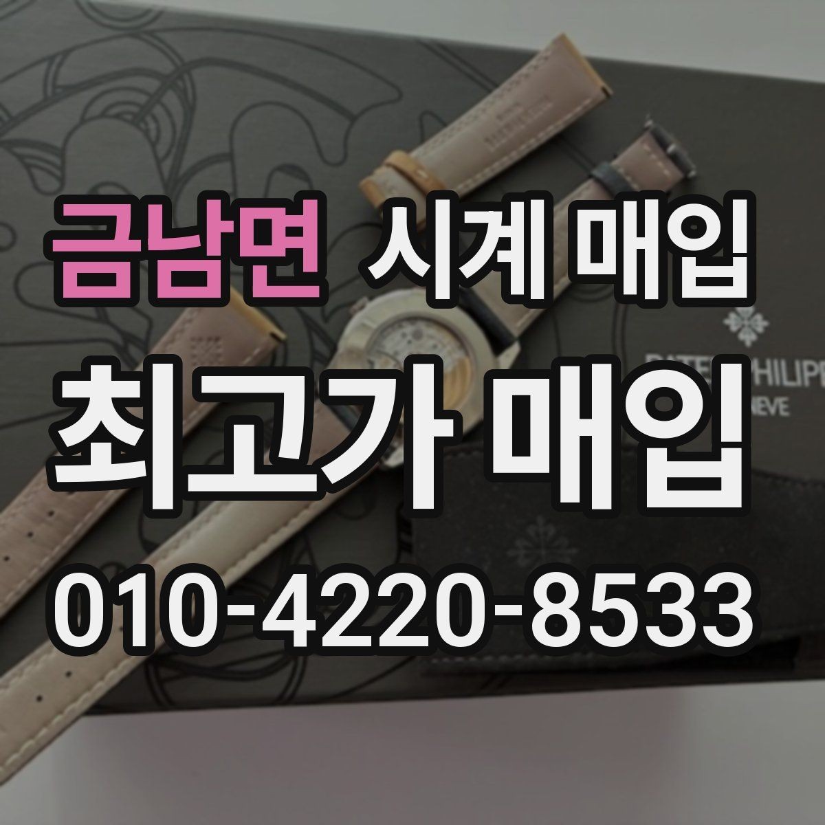 금남면 시계 매입 가격에 영향을 주는 요소들