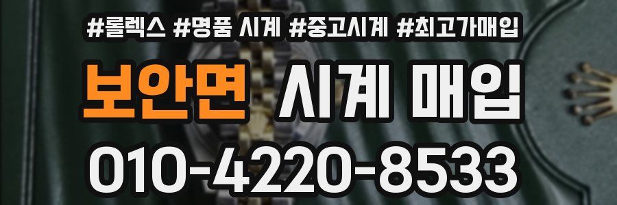보안면 시계 매입