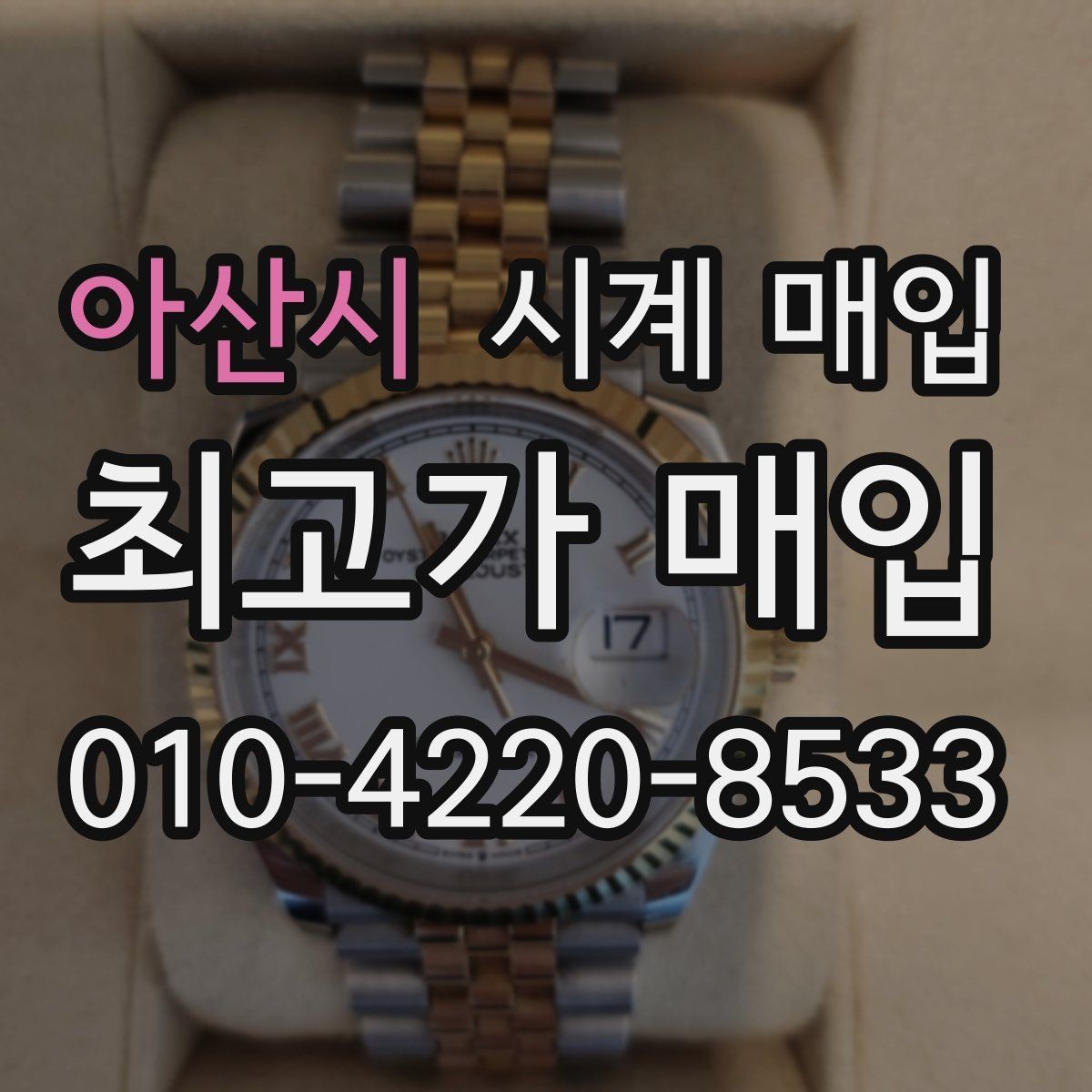 아산시 시계 매입 전 점검하면 좋은 작동 상태