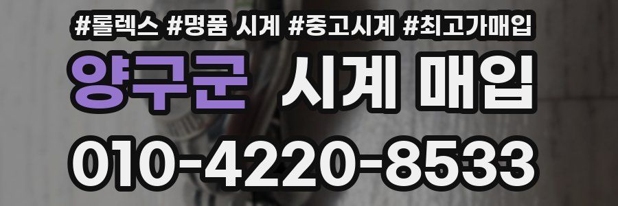 양구군 시계 매입