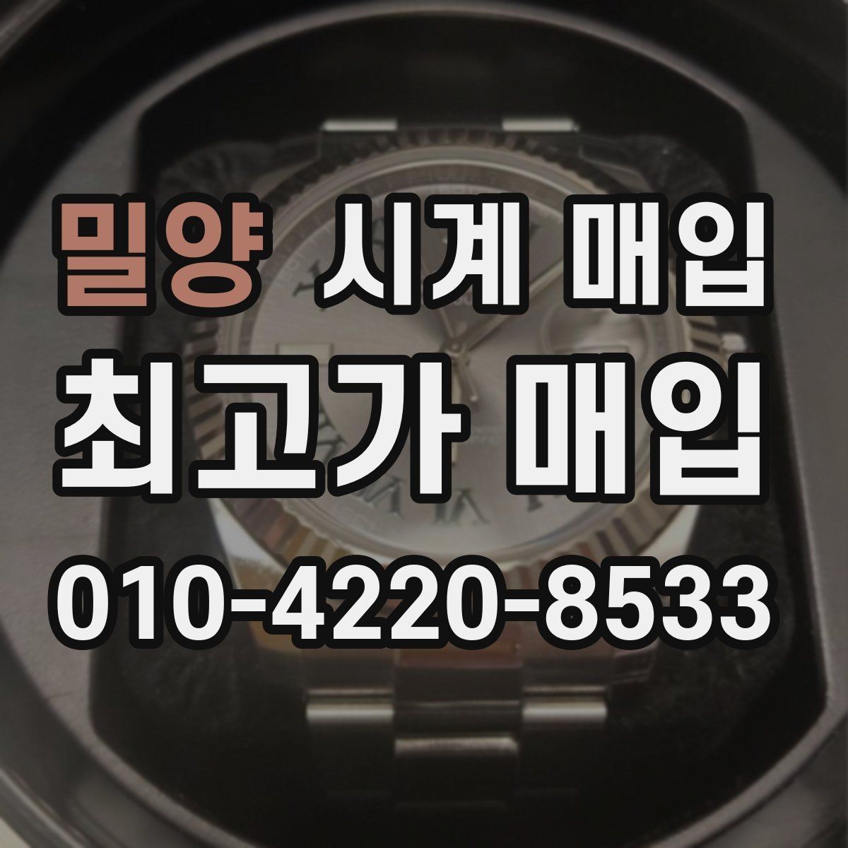 밀양 시계 매입 시 보증 여부를 확인하는 방법