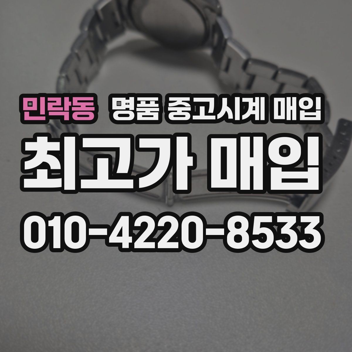 민락동 명품 중고시계 매입 가능한 대표 브랜드 살펴보기