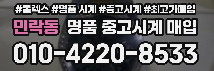 민락동 명품 중고시계 매입
