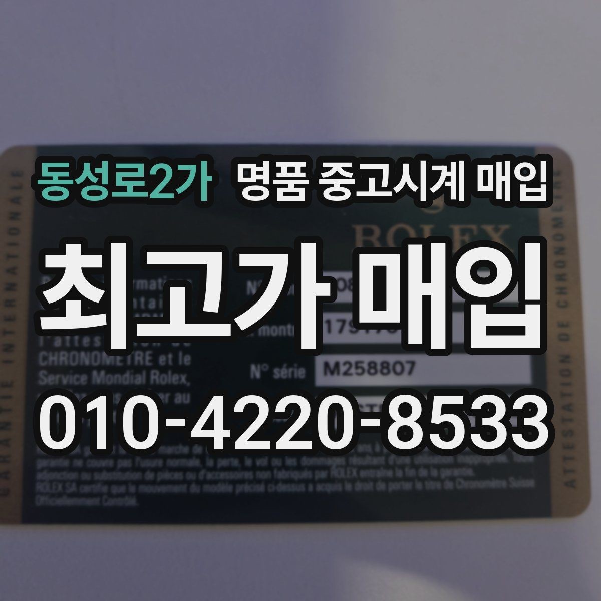 동성로2가 명품 중고시계 매입 가능한 대표 브랜드 살펴보기