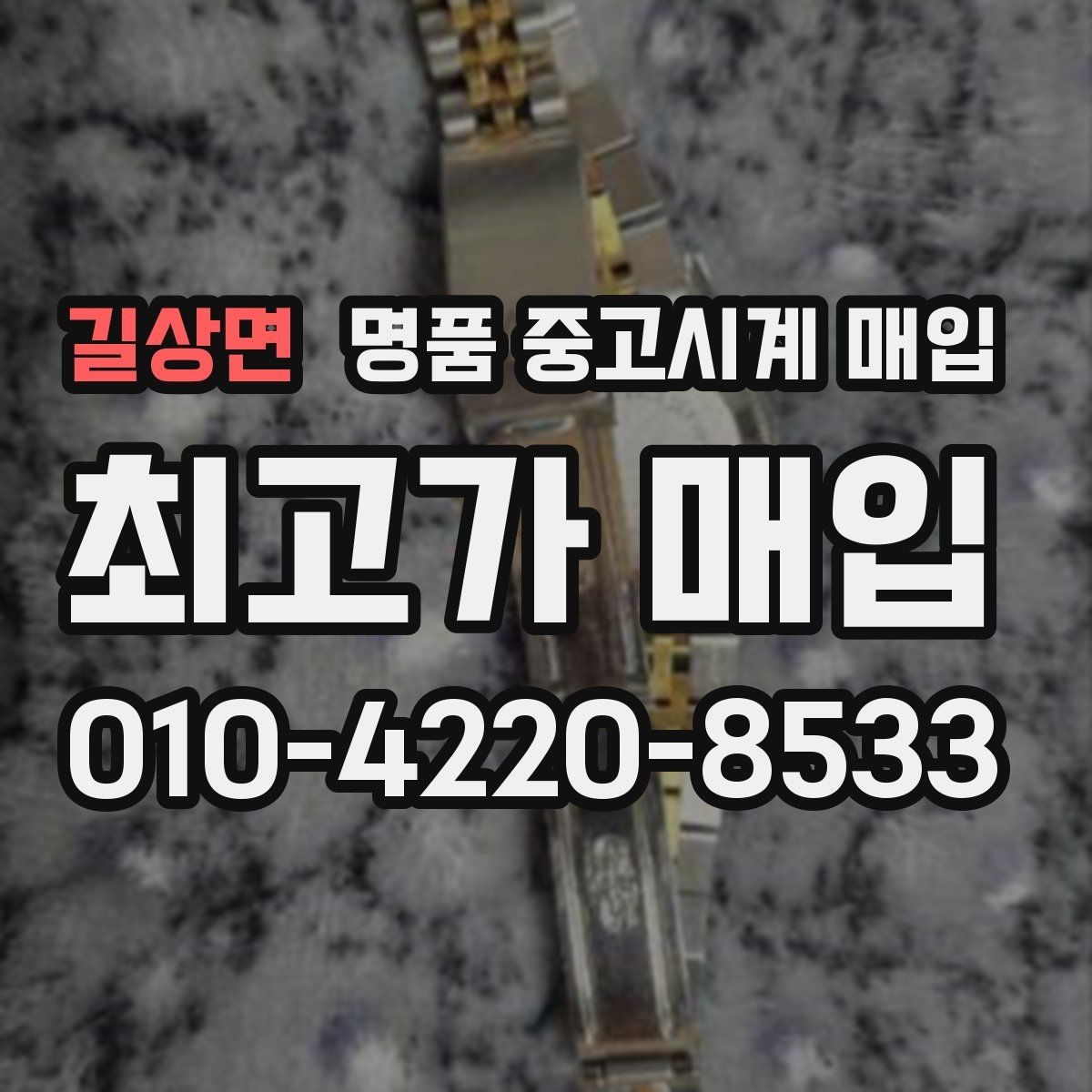 길상면 명품 중고시계 매입 가격표를 볼 때 주의할 점