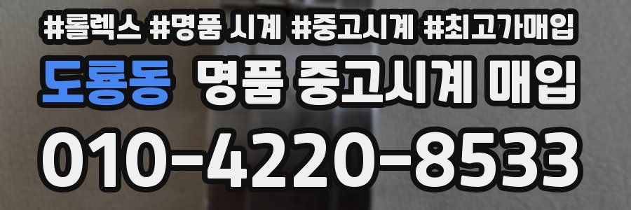도룡동 명품 중고시계 매입