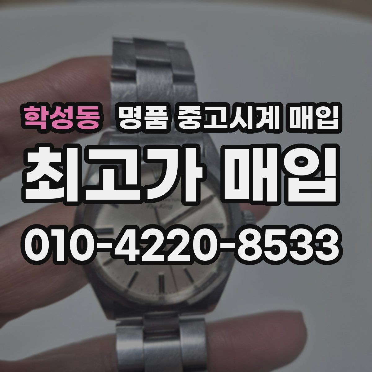 학성동 명품 중고시계 매입 시 정비 기록은 어떻게 반영될까