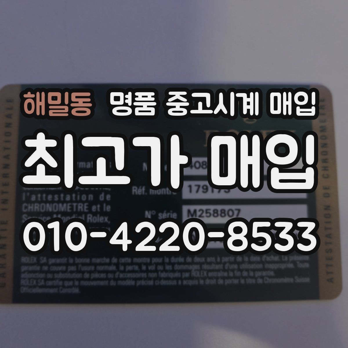 해밀동 명품 중고시계 매입 전 기능 점검과 외관 점검 순서