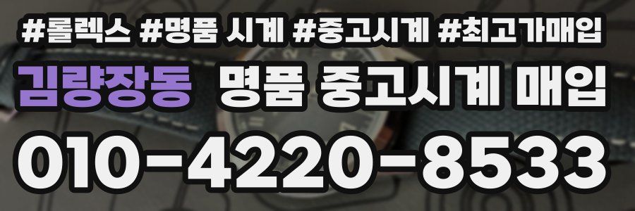 김량장동 명품 중고시계 매입