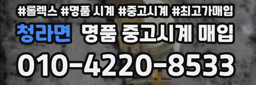 청라면 명품 중고시계 매입