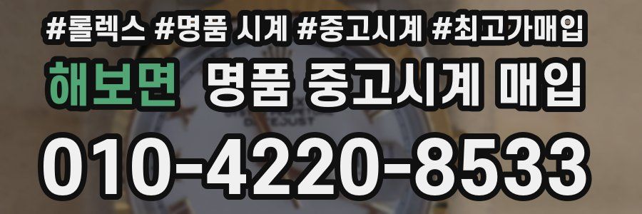 해보면 명품 중고시계 매입