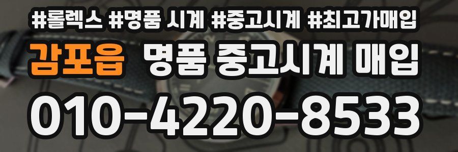 감포읍 명품 중고시계 매입