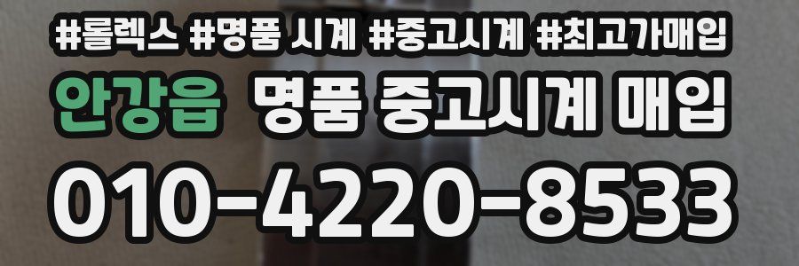 안강읍 명품 중고시계 매입