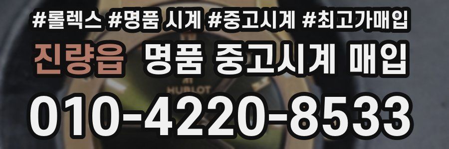 진량읍 명품 중고시계 매입