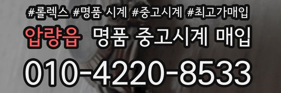 압량읍 명품 중고시계 매입