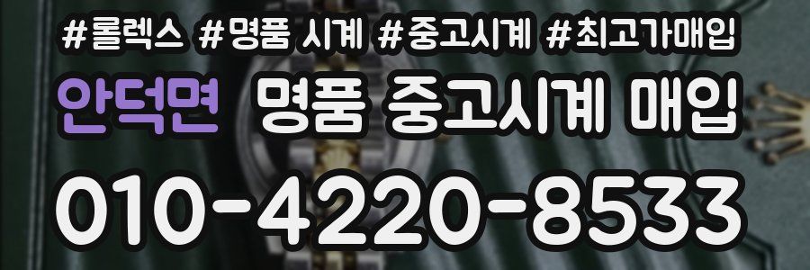 안덕면 명품 중고시계 매입