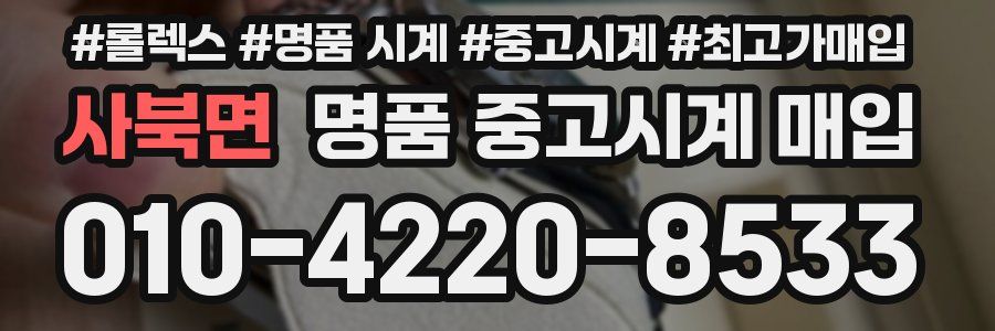 사북면 명품 중고시계 매입