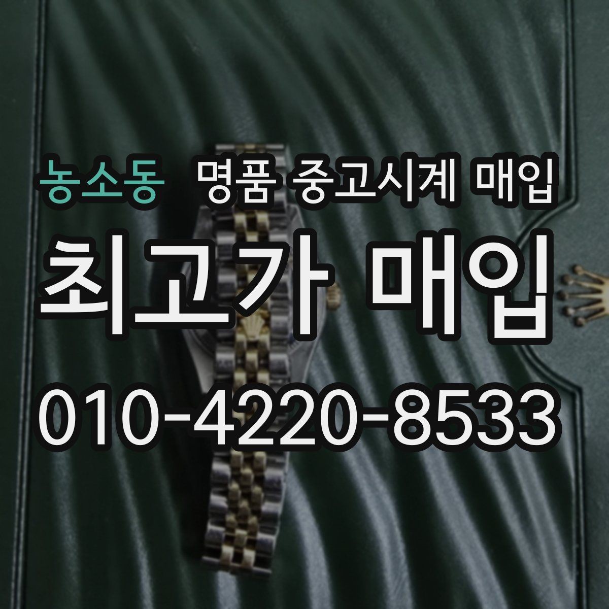 농소동 명품 중고시계 매입 시 박스 유무가 미치는 차이