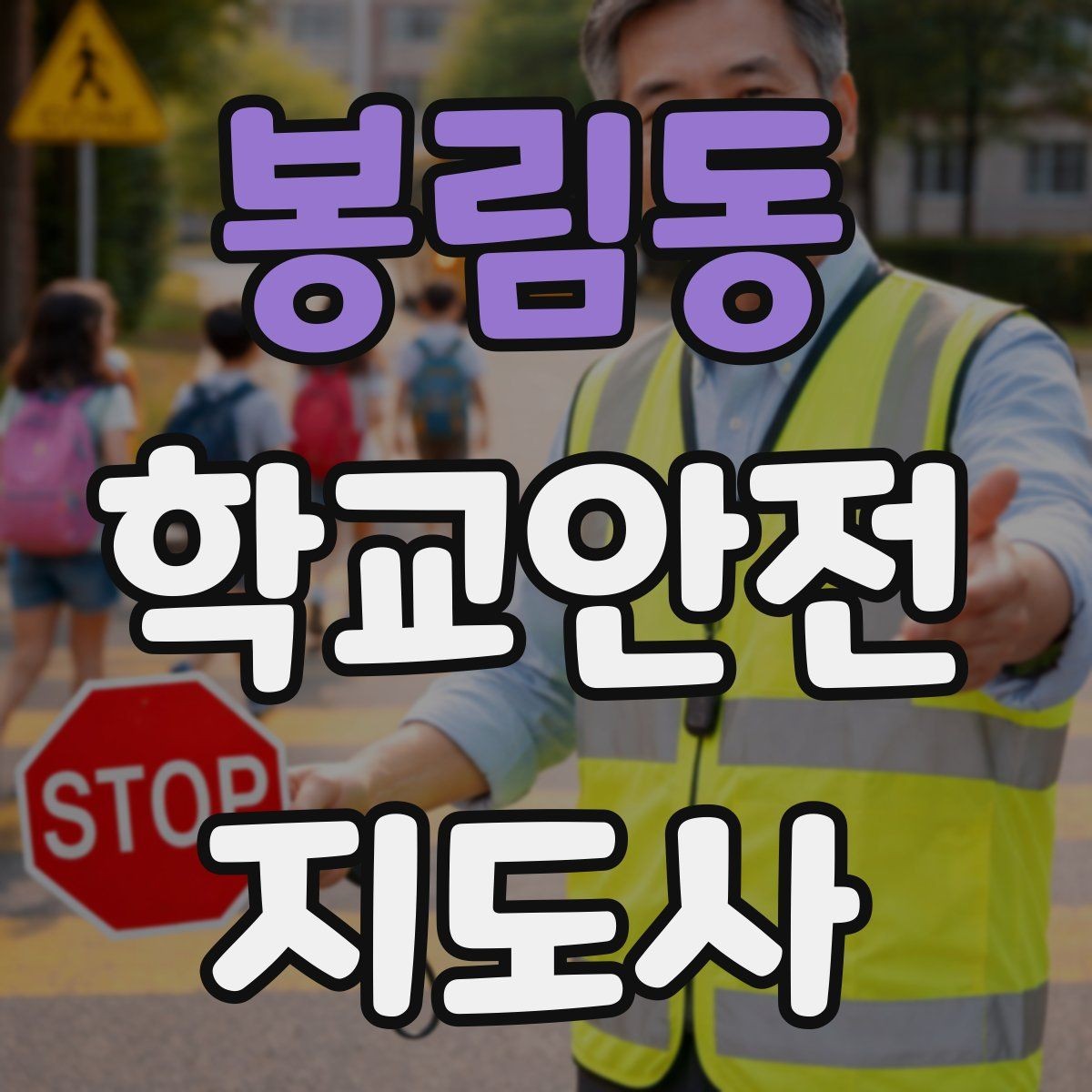 봉림동 학교안전지도사 자격증 심폐소생술을 왜 알아야 하는지 현실 설명