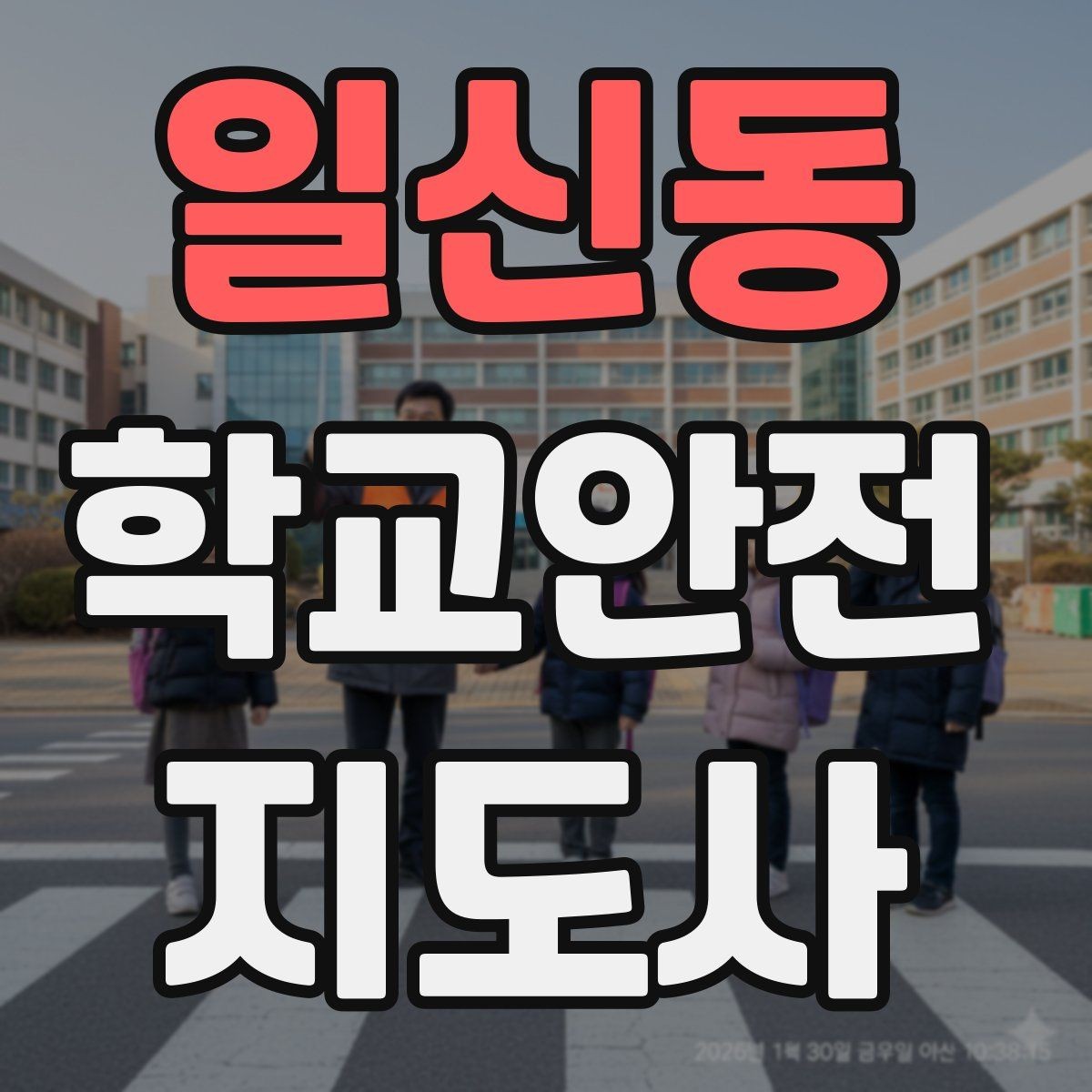 일신동 학교안전지도사 자격증 전선 멀티탭 안전 점검에서 놓치기 쉬운 것
