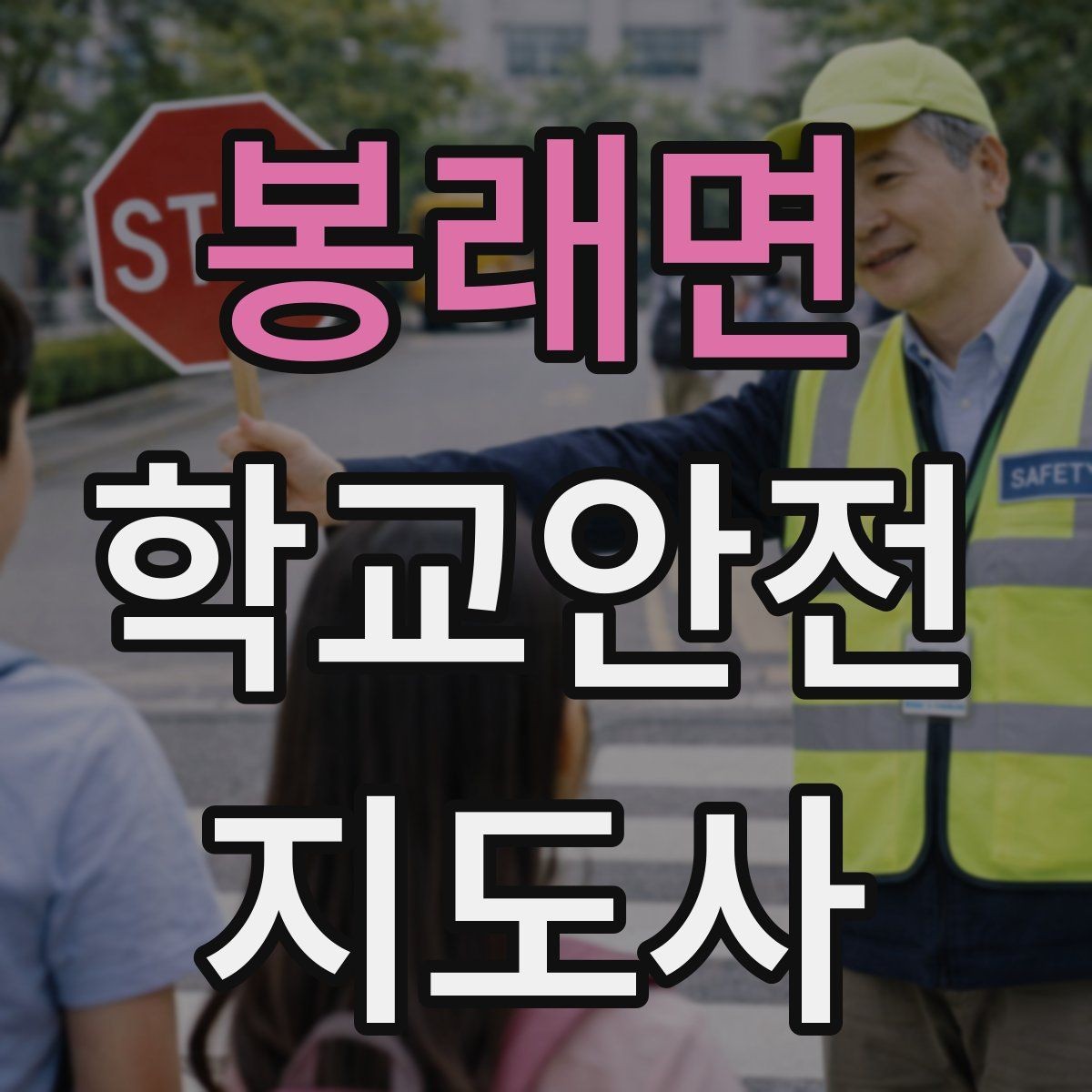 봉래면 학교안전지도사 자격증 심폐소생술을 왜 알아야 하는지 현실 설명