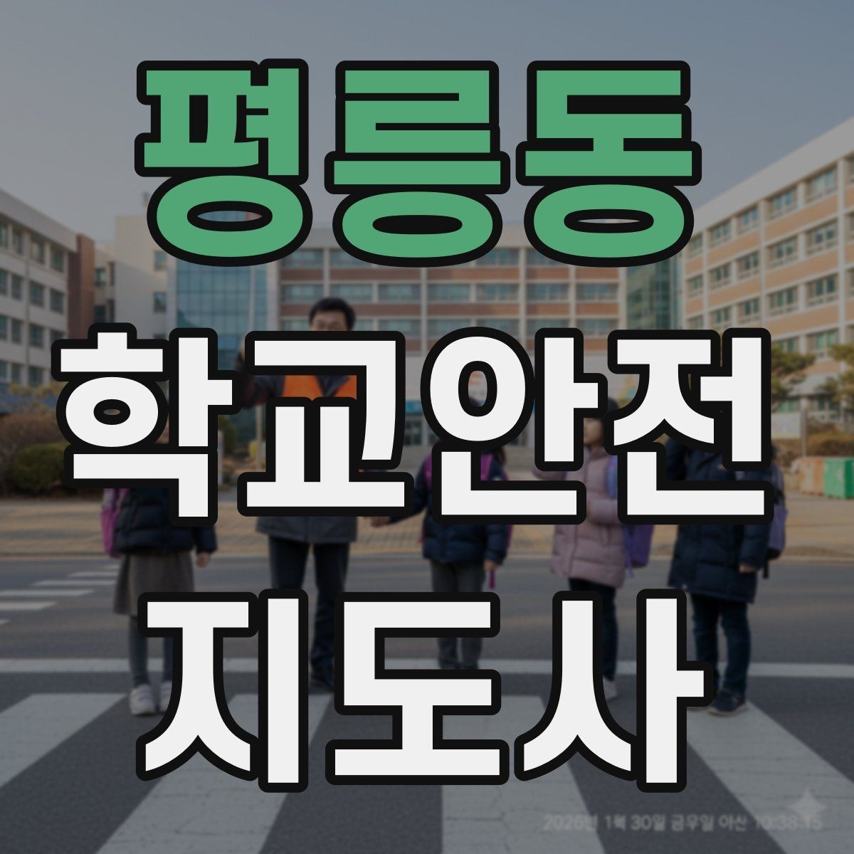 평릉동 학교안전지도사 자격증 전선 멀티탭 안전 점검에서 놓치기 쉬운 것