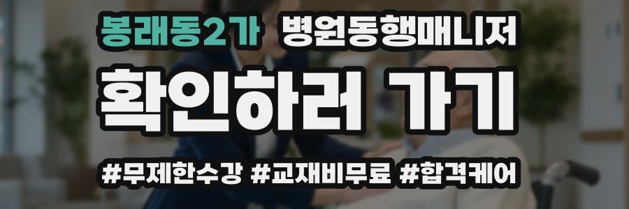 봉래동2가 병원동행매니저 자격증