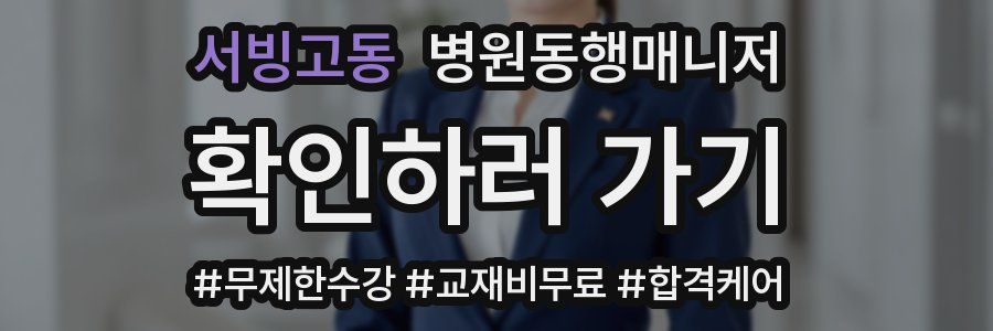 서빙고동 병원동행매니저 자격증