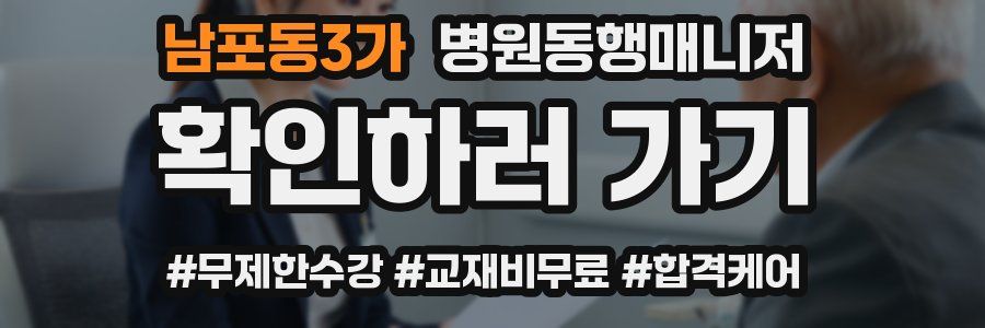 남포동3가 병원동행매니저 자격증