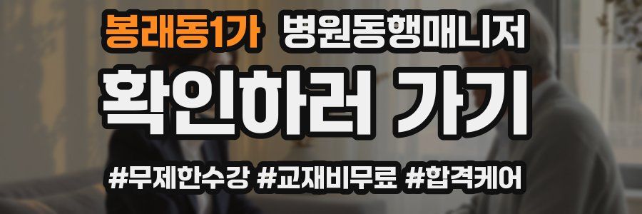 봉래동1가 병원동행매니저 자격증