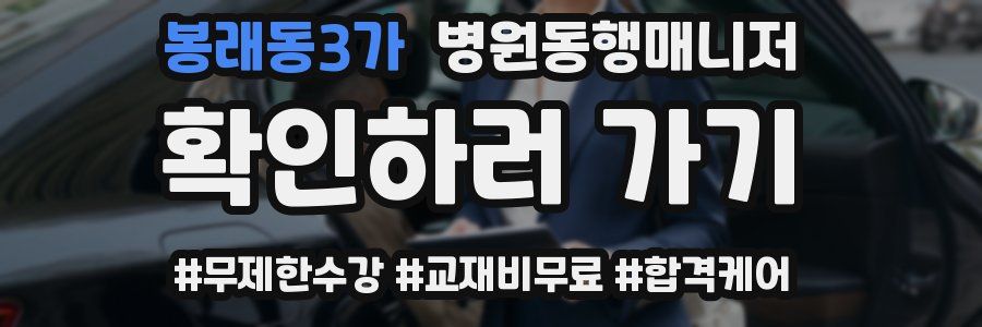 봉래동3가 병원동행매니저 자격증