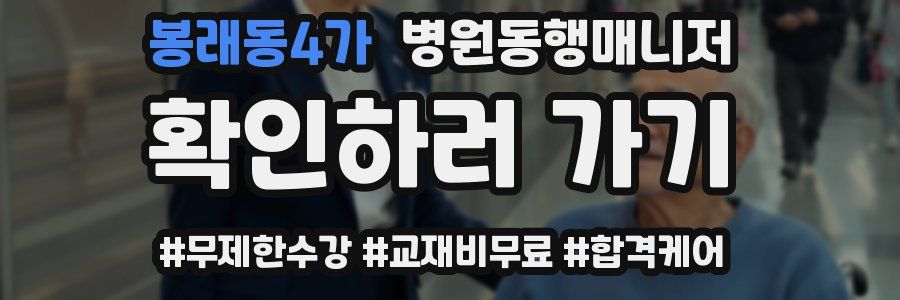 봉래동4가 병원동행매니저 자격증