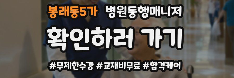 봉래동5가 병원동행매니저 자격증