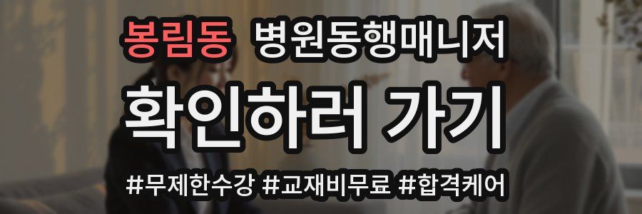 봉림동 병원동행매니저 자격증