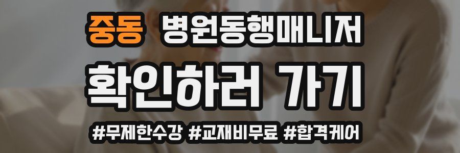 중동 병원동행매니저 자격증