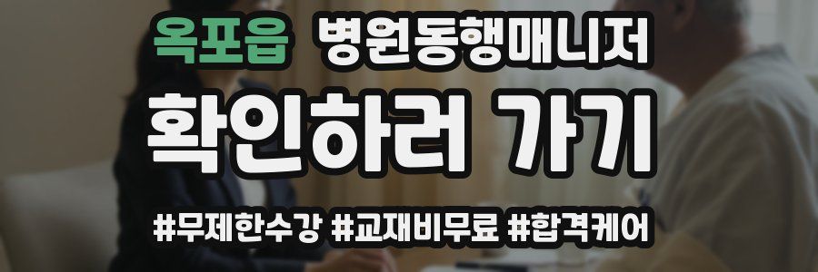 옥포읍 병원동행매니저 자격증