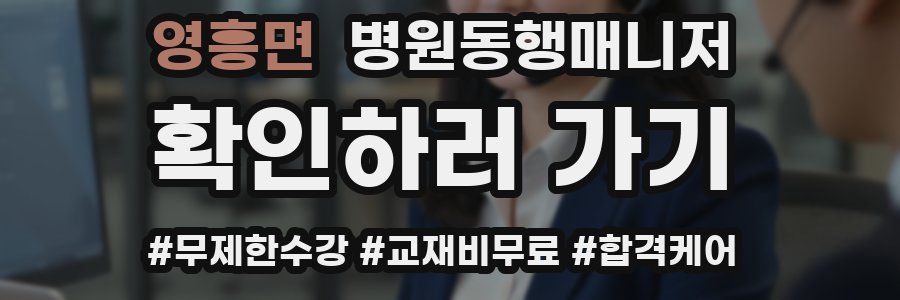 영흥면 병원동행매니저 자격증
