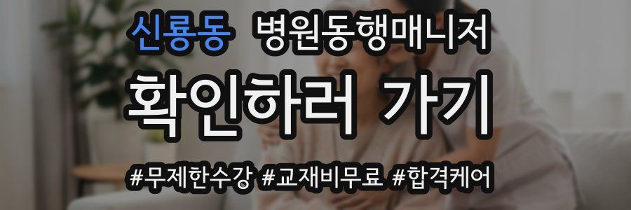 신룡동 병원동행매니저 자격증