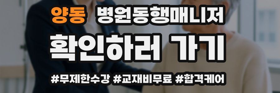 양동 병원동행매니저 자격증