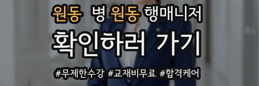 원동 병원동행매니저 자격증