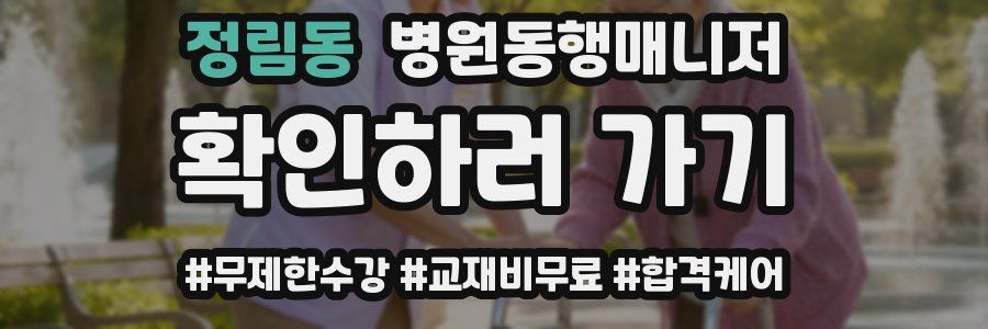 정림동 병원동행매니저 자격증