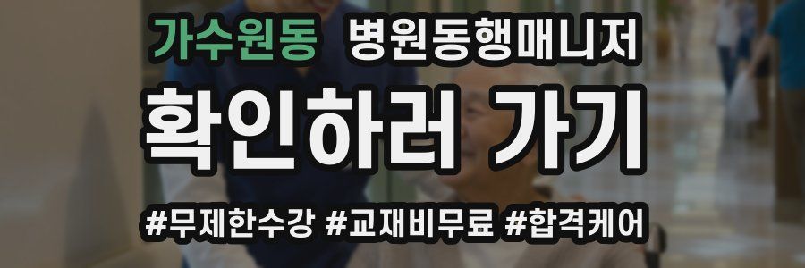가수원동 병원동행매니저 자격증
