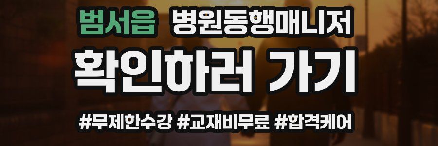 범서읍 병원동행매니저 자격증